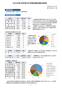 地域経済動向調査報告書